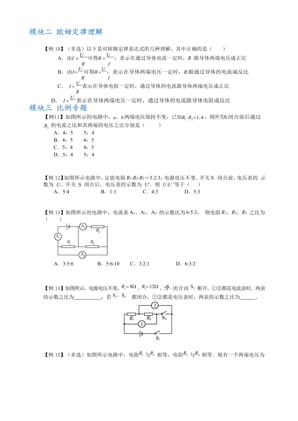 中考物理专题汇编 欧姆定律试卷(pdf，无答案)试卷_第3页