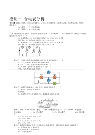 中考物理专题汇编 欧姆定律试卷(pdf，无答案)试卷