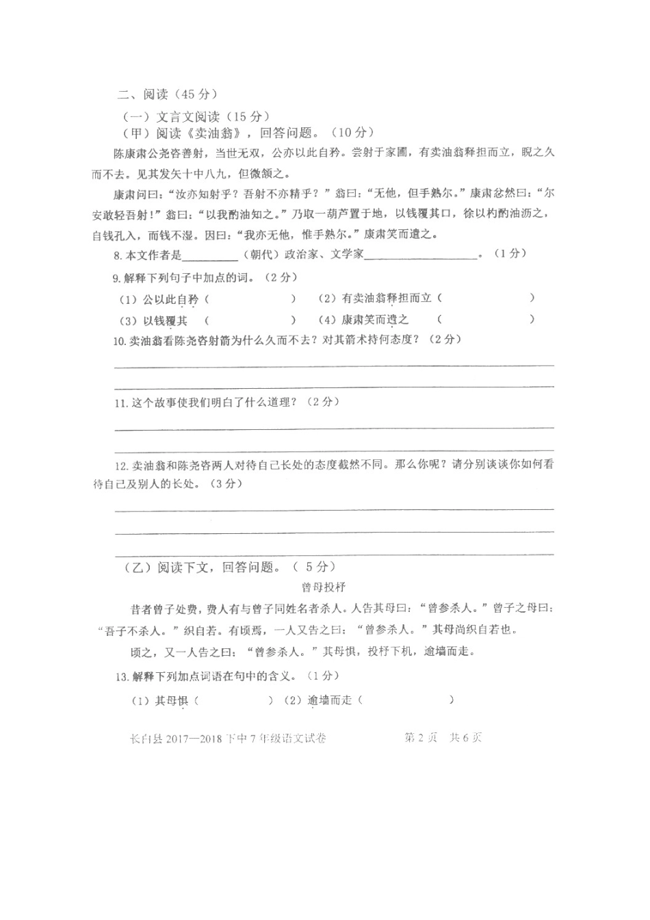 吉林省白山市长白县七年级语文下学期期中试卷 新人教版试卷_第2页