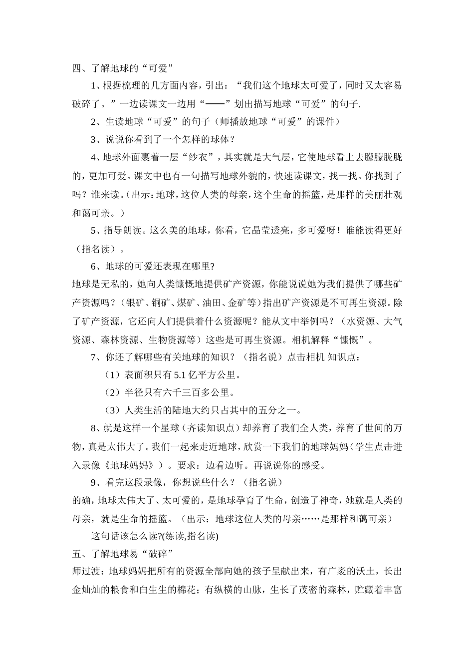 13.只有一个地球--教学设计_第2页