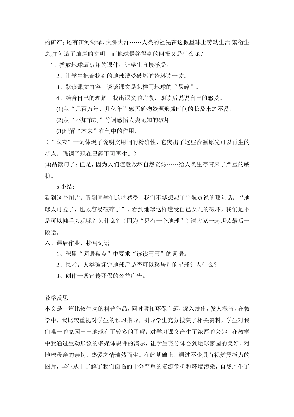 13.只有一个地球--教学设计_第3页