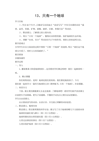 13.只有一个地球--教学设计