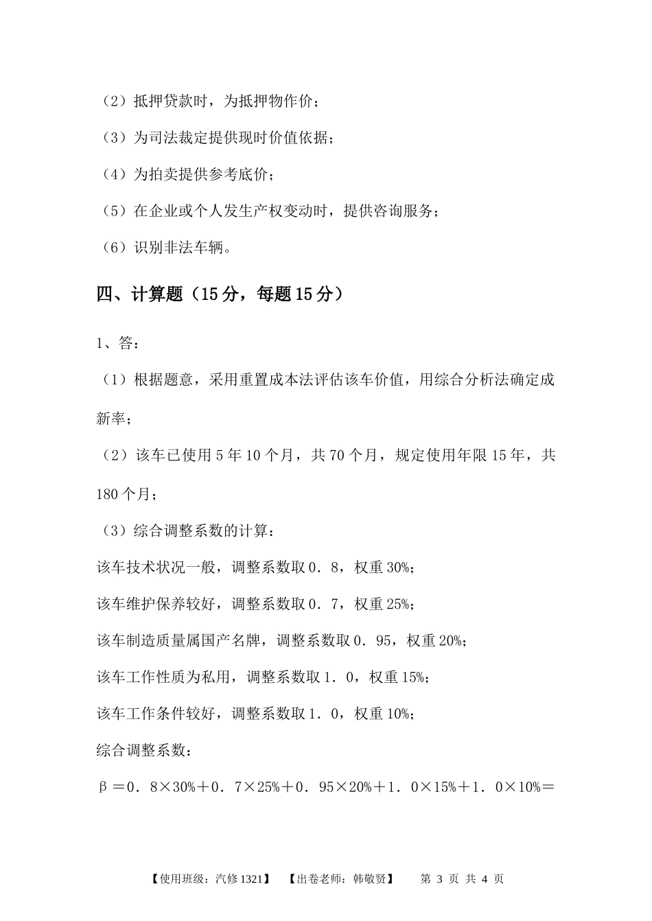 二手车鉴定评估答案A_第3页