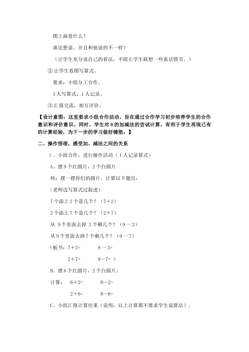 小学数学人教2011课标版一年级九加几教学设计_第2页