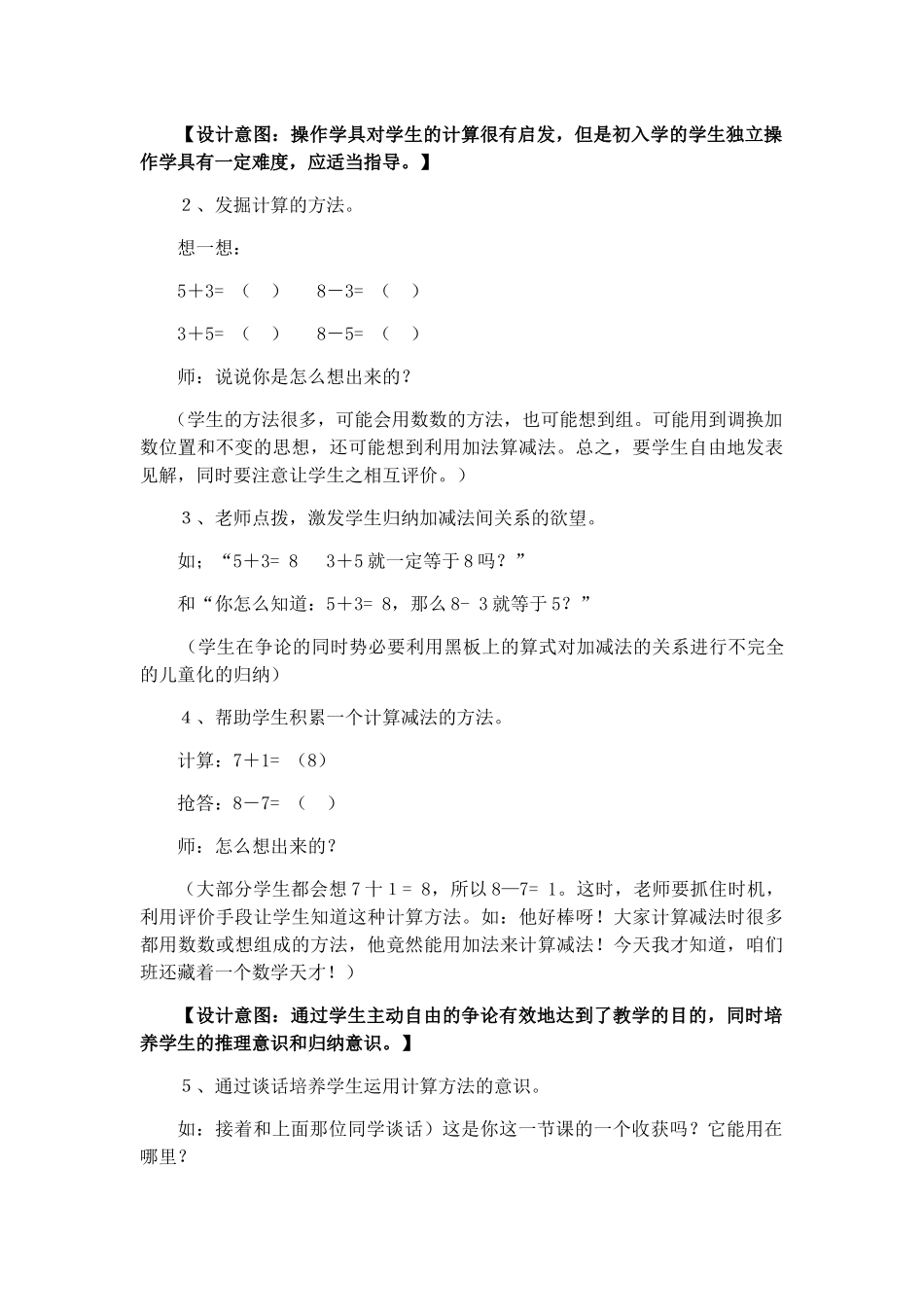 小学数学人教2011课标版一年级九加几教学设计_第3页