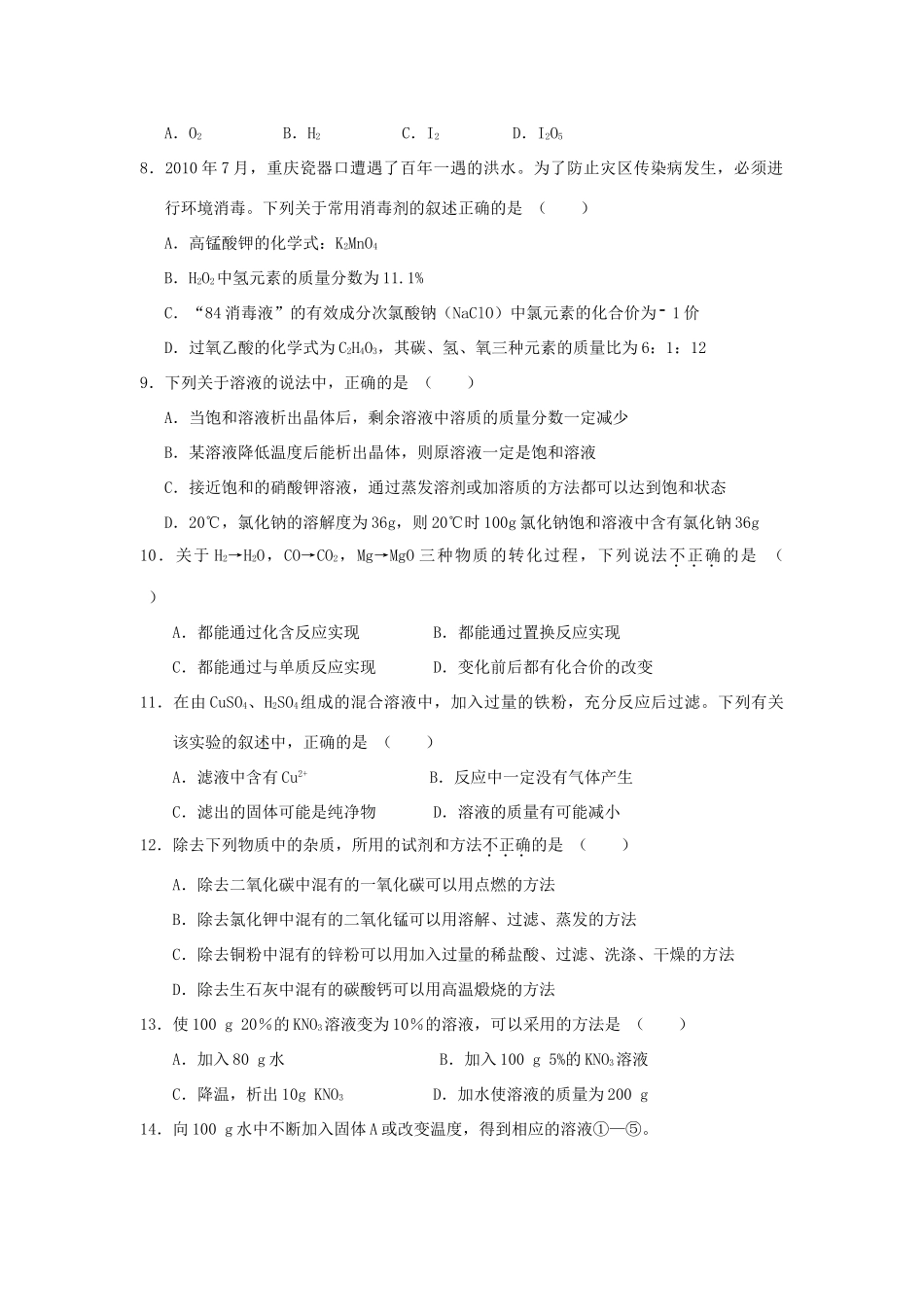 九年级化学下册第一次月考化学试卷_第2页