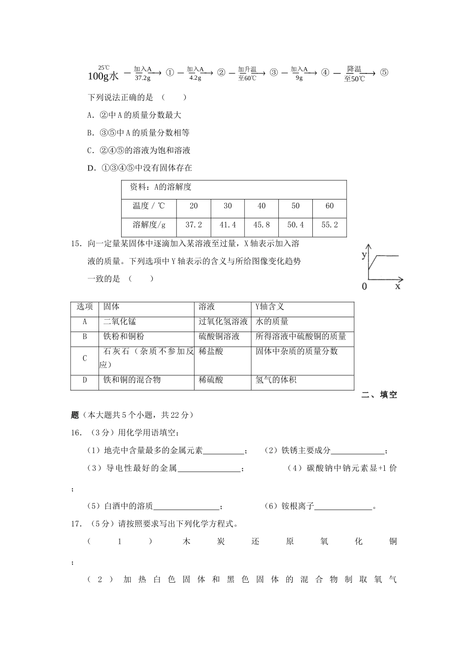 九年级化学下册第一次月考化学试卷_第3页