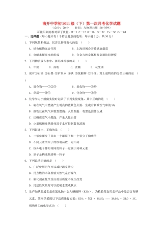 九年级化学下册第一次月考化学试卷