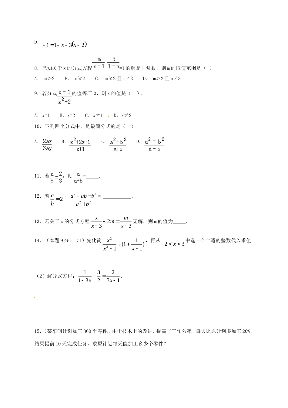 山东省龙口市兰高镇八年级数学上册 第二章 分式与分式方程课后巩固训练九 鲁教版五四制试卷_第2页