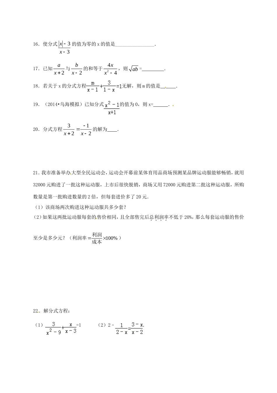 山东省龙口市兰高镇八年级数学上册 第二章 分式与分式方程课后巩固训练九 鲁教版五四制试卷_第3页