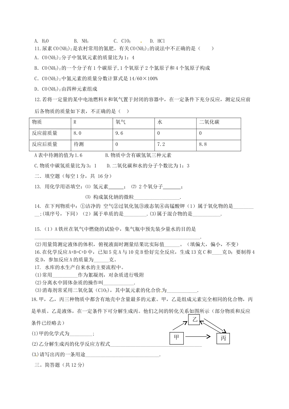 九年级化学上学期期中模拟试卷 新人教版试卷_第2页