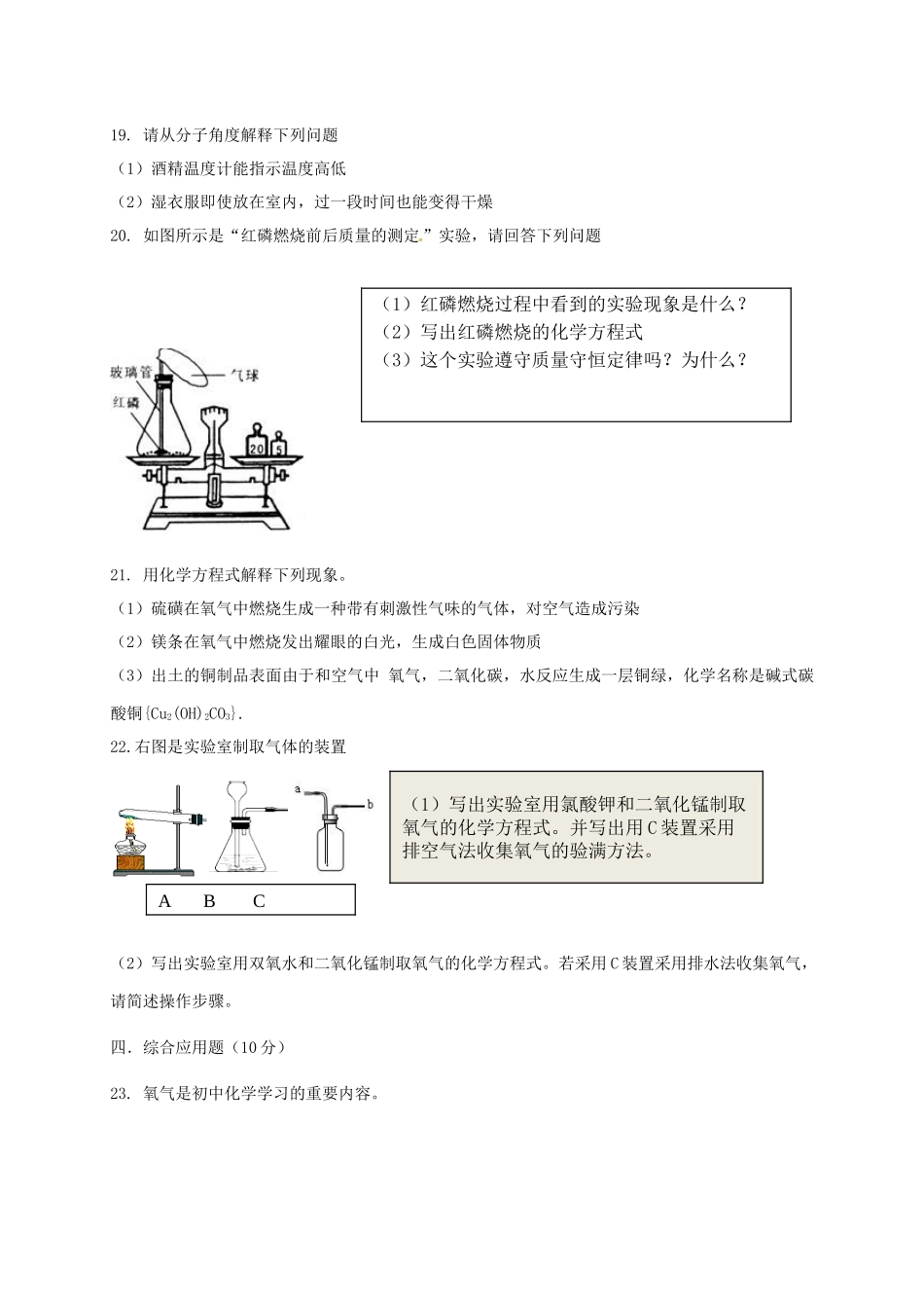 九年级化学上学期期中模拟试卷 新人教版试卷_第3页
