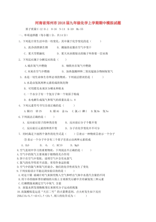 九年级化学上学期期中模拟试卷 新人教版试卷