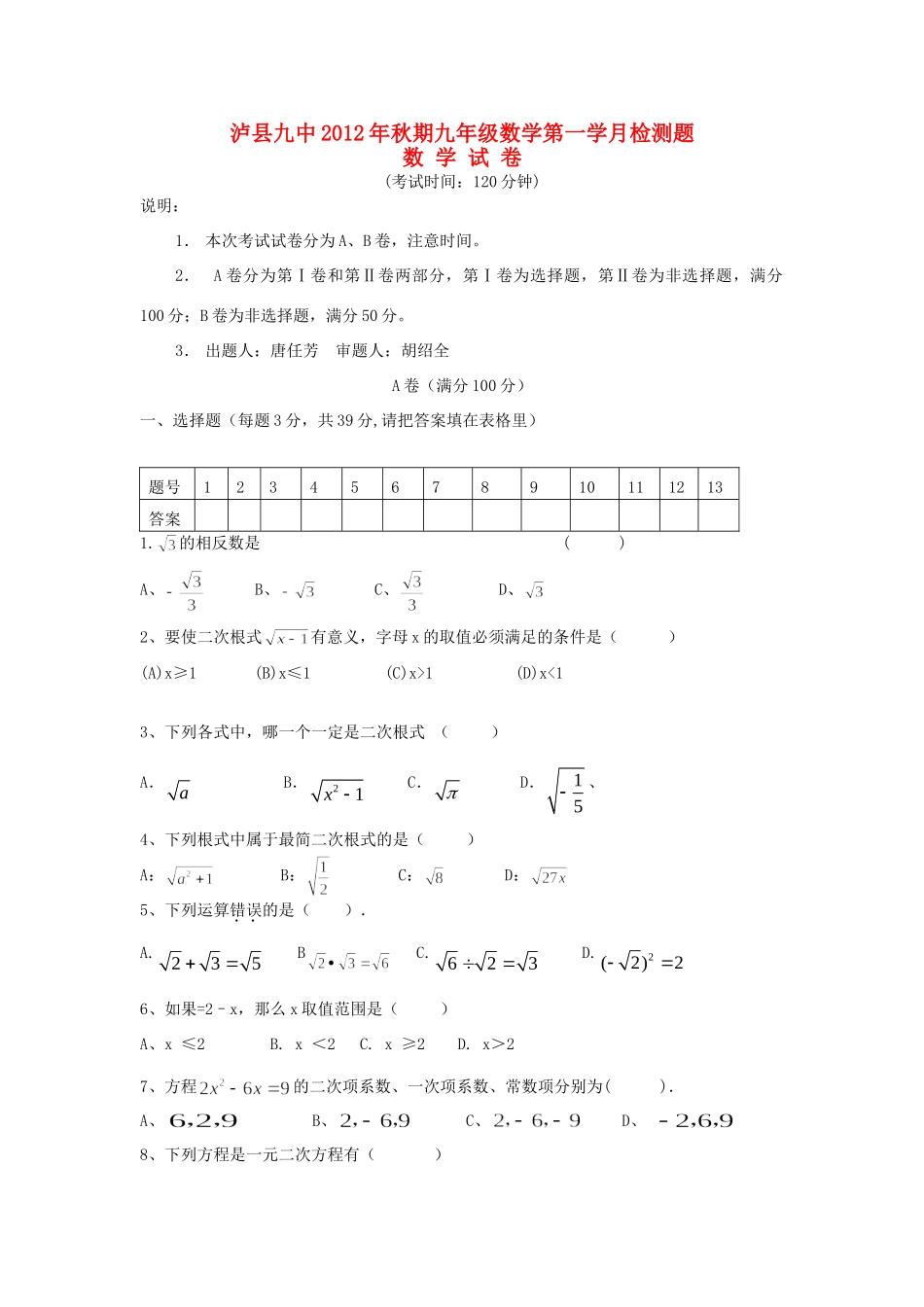 九年级数学上学期第一学月检测试卷 新人教版试卷_第1页