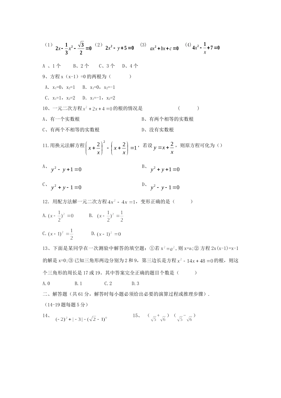 九年级数学上学期第一学月检测试卷 新人教版试卷_第2页