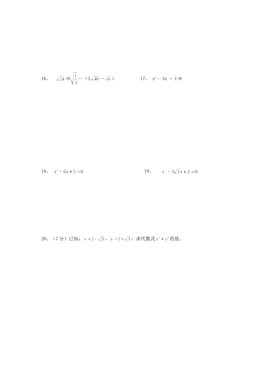 九年级数学上学期第一学月检测试卷 新人教版试卷_第3页
