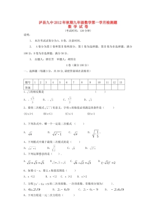 九年级数学上学期第一学月检测试卷 新人教版试卷