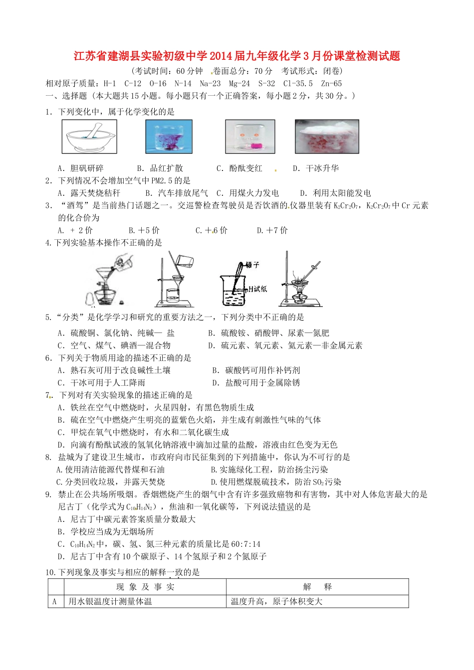 九年级化学3月份课堂检测试卷_第1页