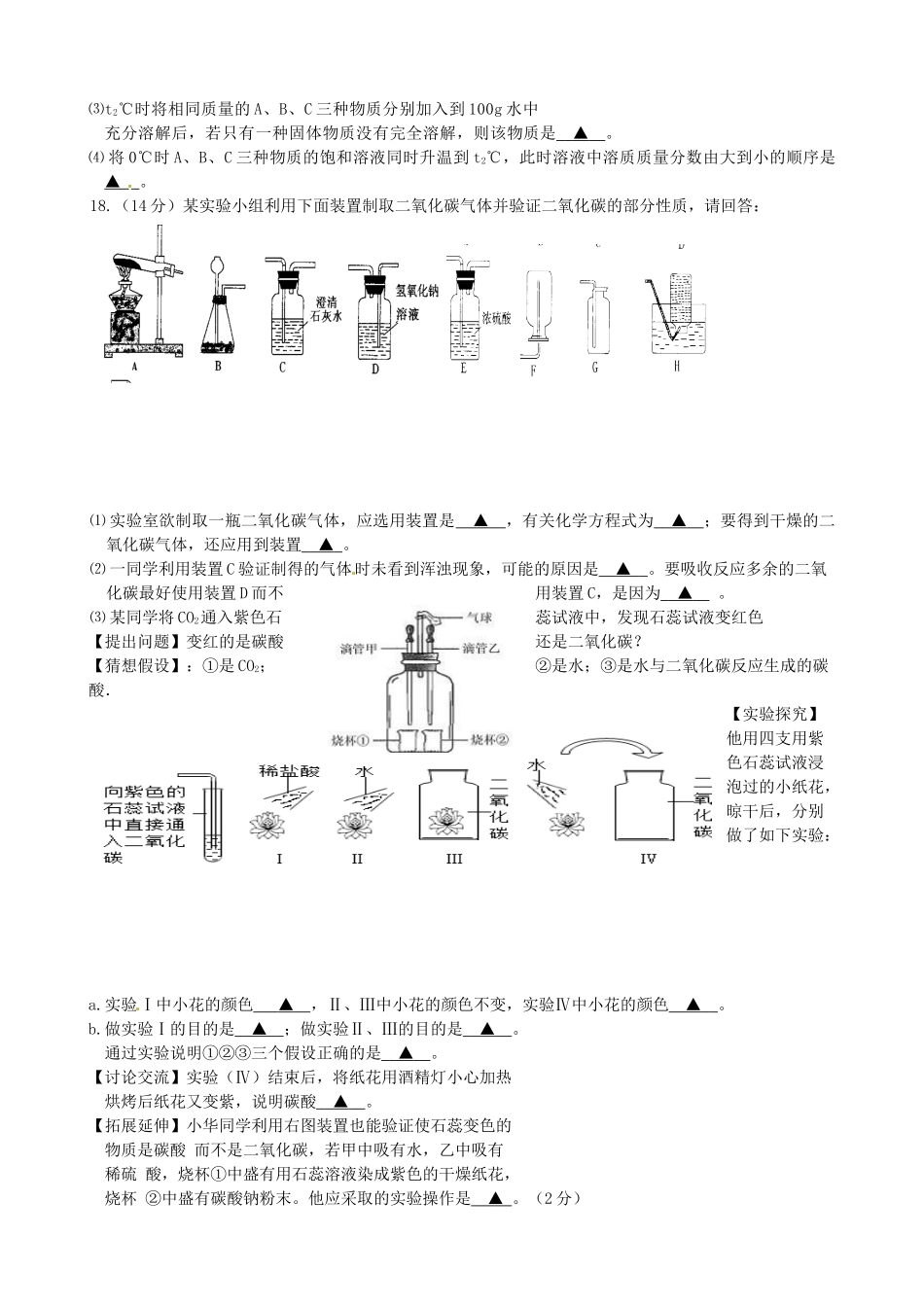 九年级化学3月份课堂检测试卷_第3页