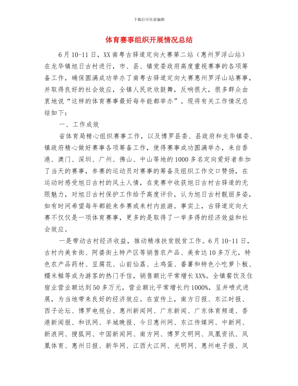 体育艺术季象棋围棋比赛总结与体育赛事组织开展情况总结汇编_第3页