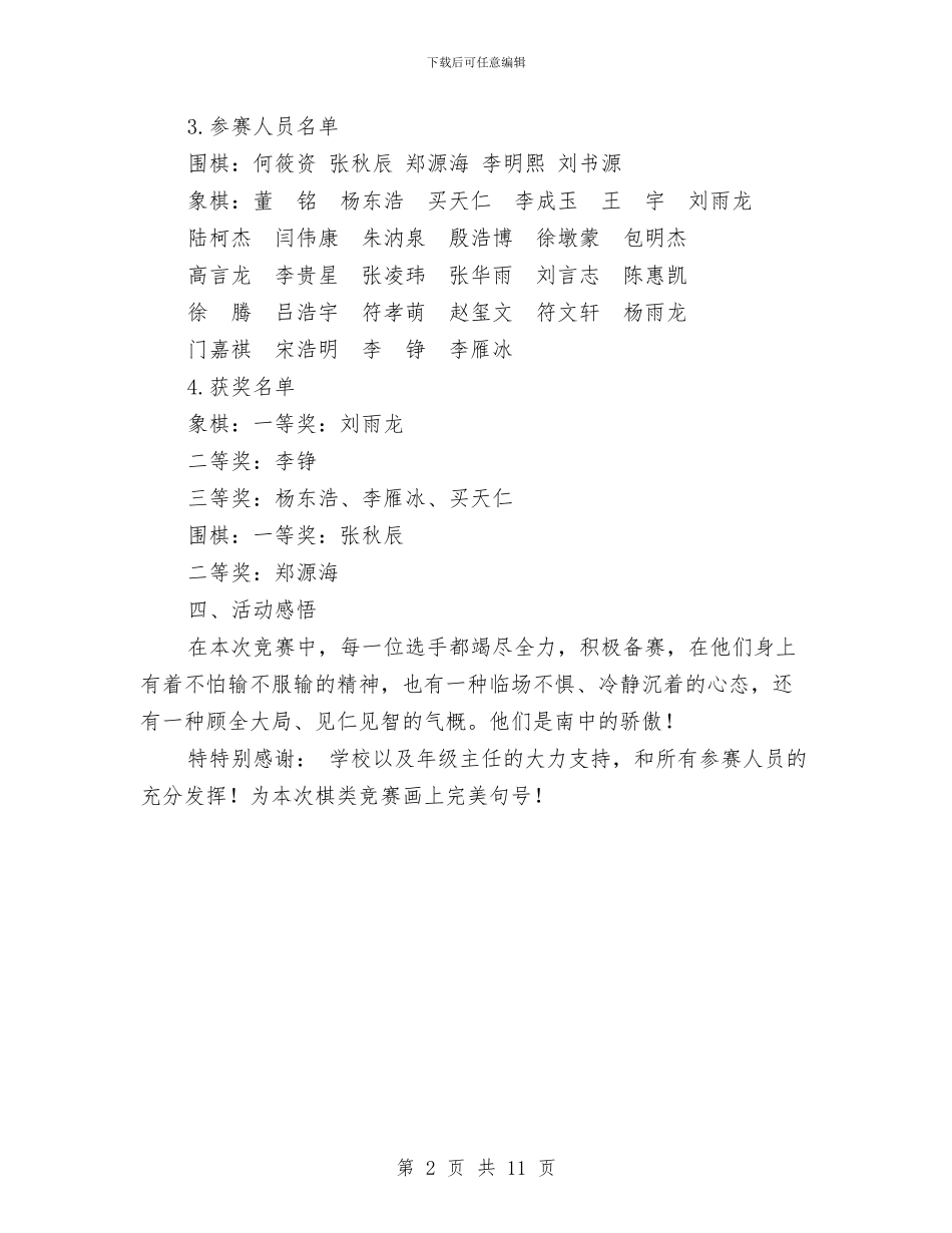 体育艺术季象棋围棋比赛总结与体育训练中心上半年工作总结汇编_第2页