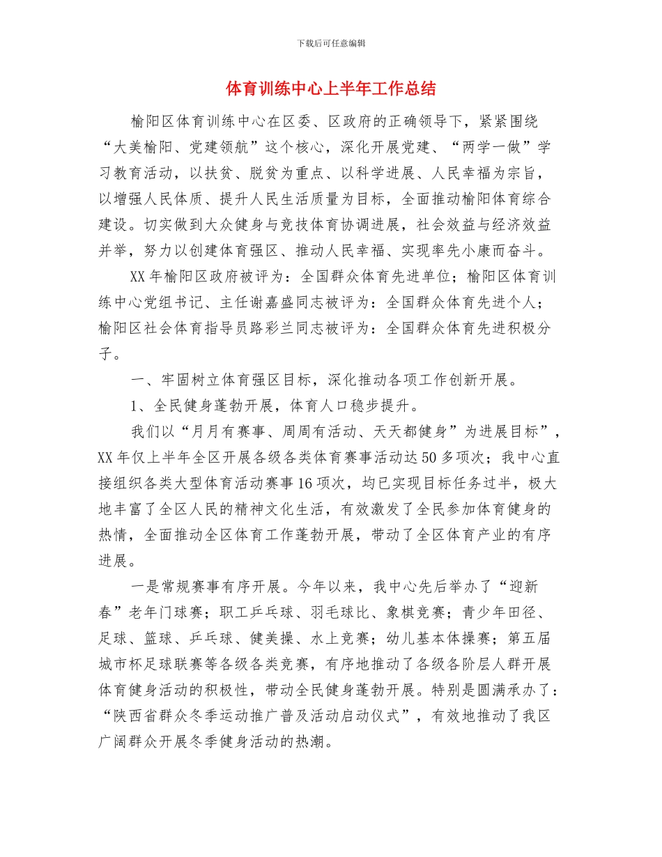 体育艺术季象棋围棋比赛总结与体育训练中心上半年工作总结汇编_第3页