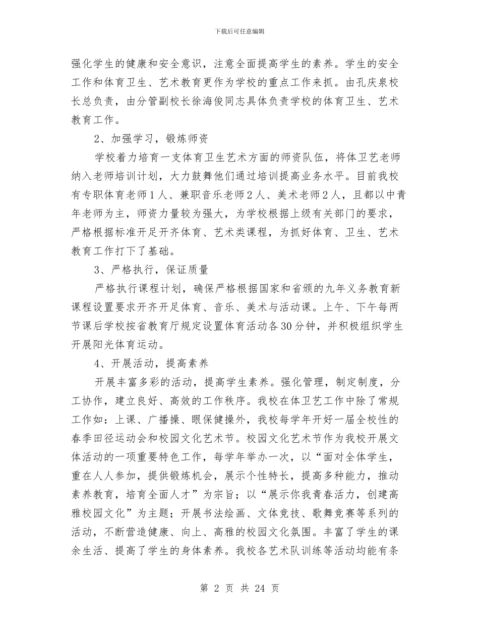 体育自查报告范文4篇与体育节开幕式讲话稿3篇汇编_第2页