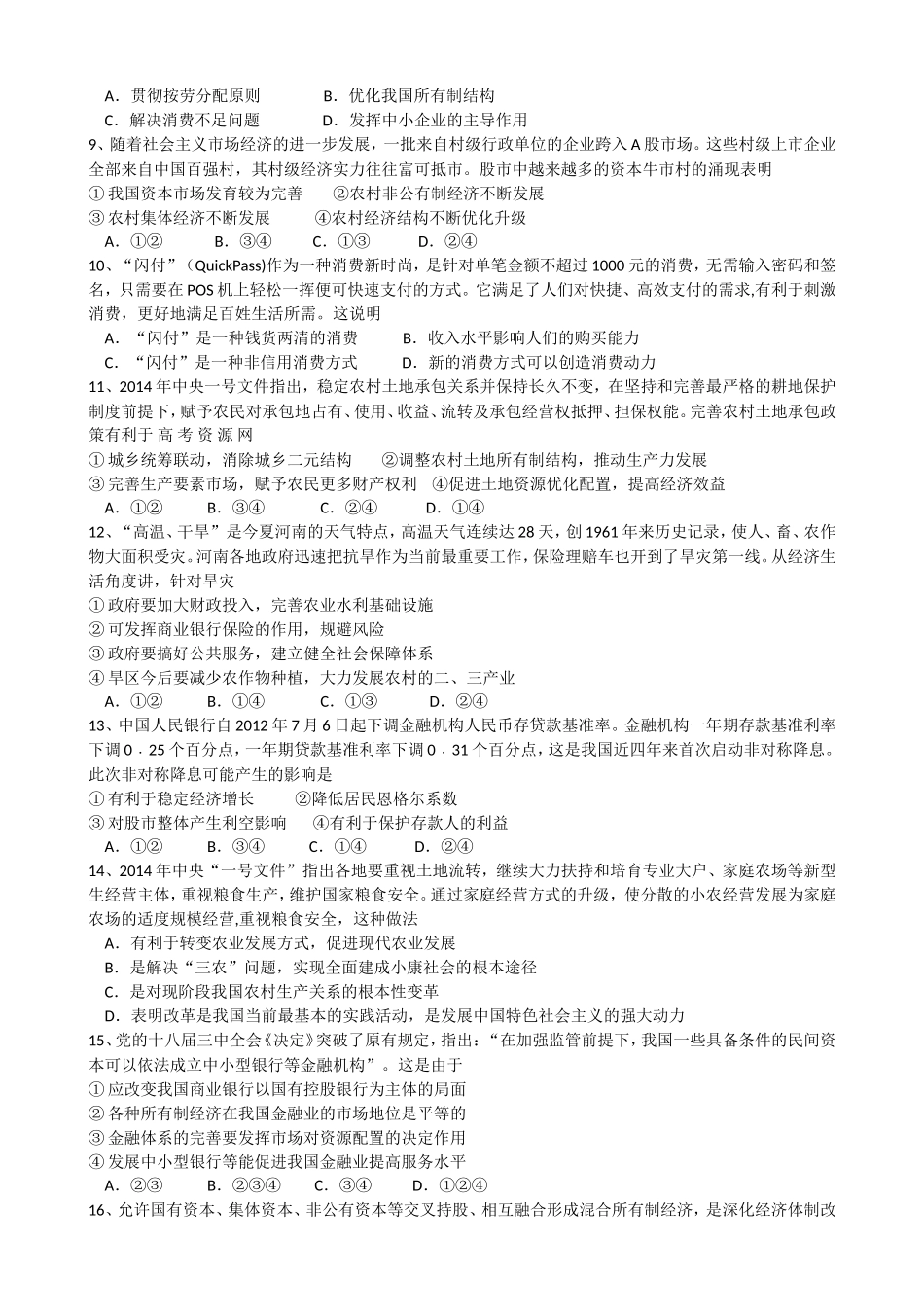 湖南省衡阳八中2015届高三上学期第二次月考试题政治Word版含答案_第2页