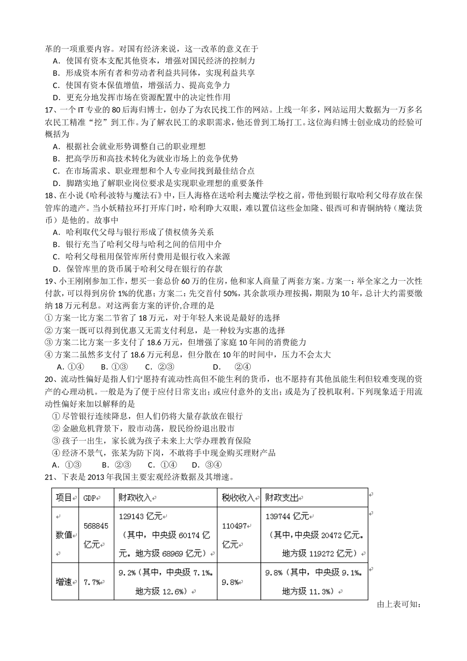 湖南省衡阳八中2015届高三上学期第二次月考试题政治Word版含答案_第3页