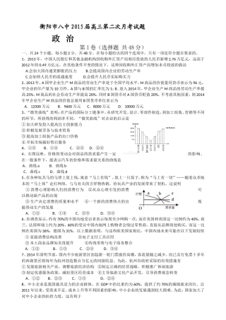 湖南省衡阳八中2015届高三上学期第二次月考试题政治Word版含答案