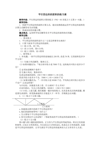 平行四边形面积的计算练习