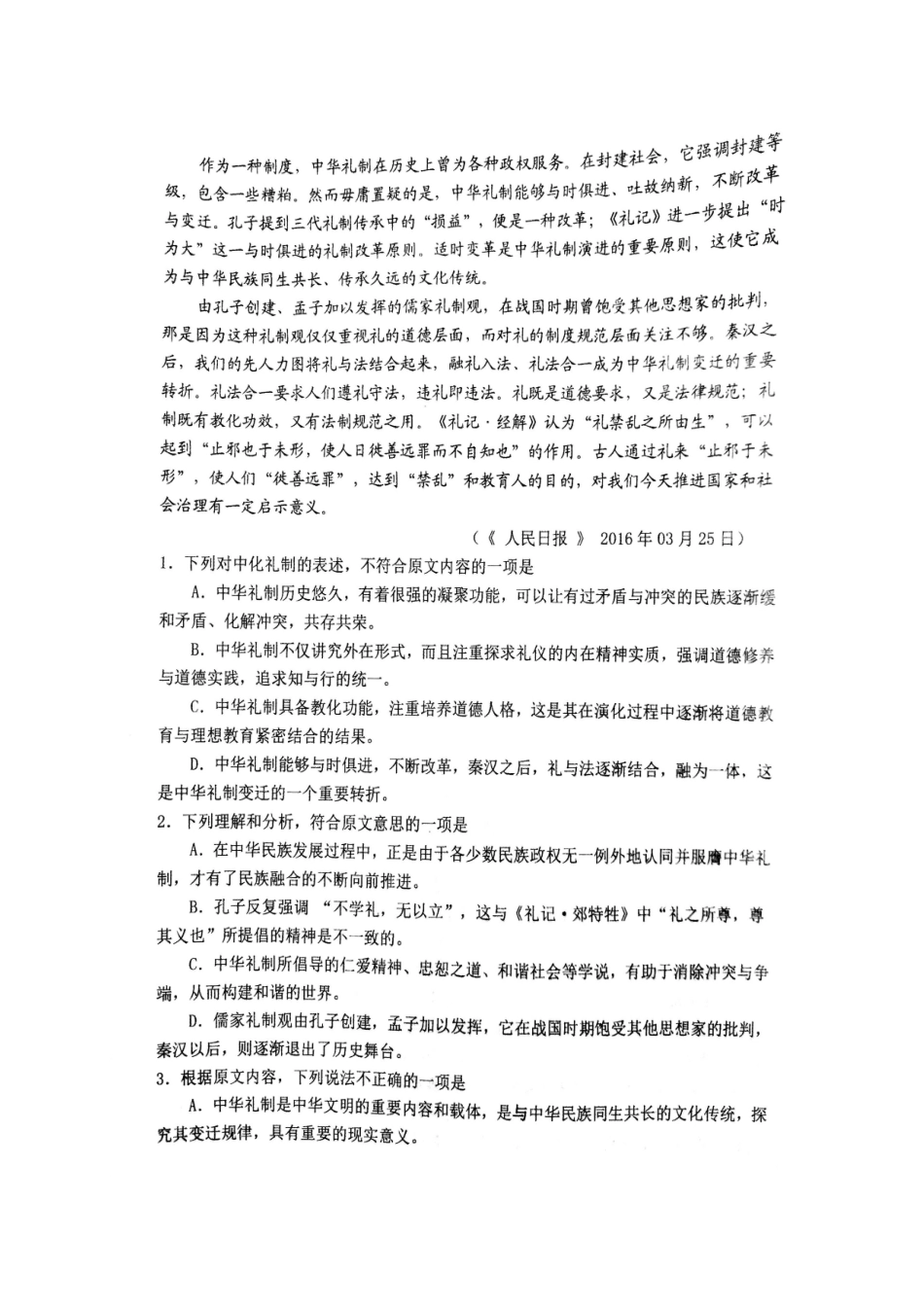 山东省寿光市_高二语文下学期期中试卷扫描版试卷_第2页