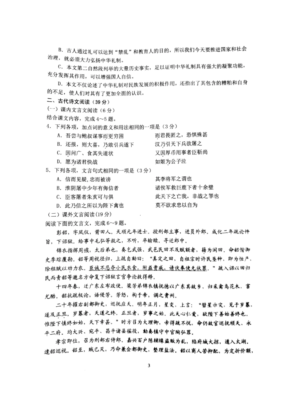 山东省寿光市_高二语文下学期期中试卷扫描版试卷_第3页