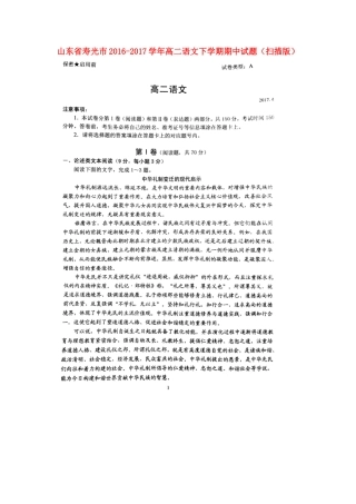 山东省寿光市_高二语文下学期期中试卷扫描版试卷