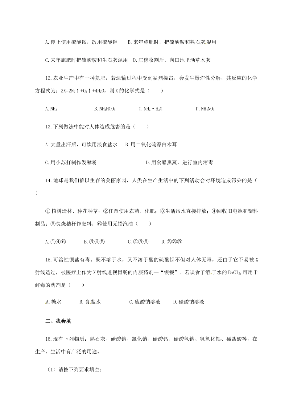 九年级化学下册 第八章 生活中的酸碱盐评价试卷(新版)粤教版试卷_第3页