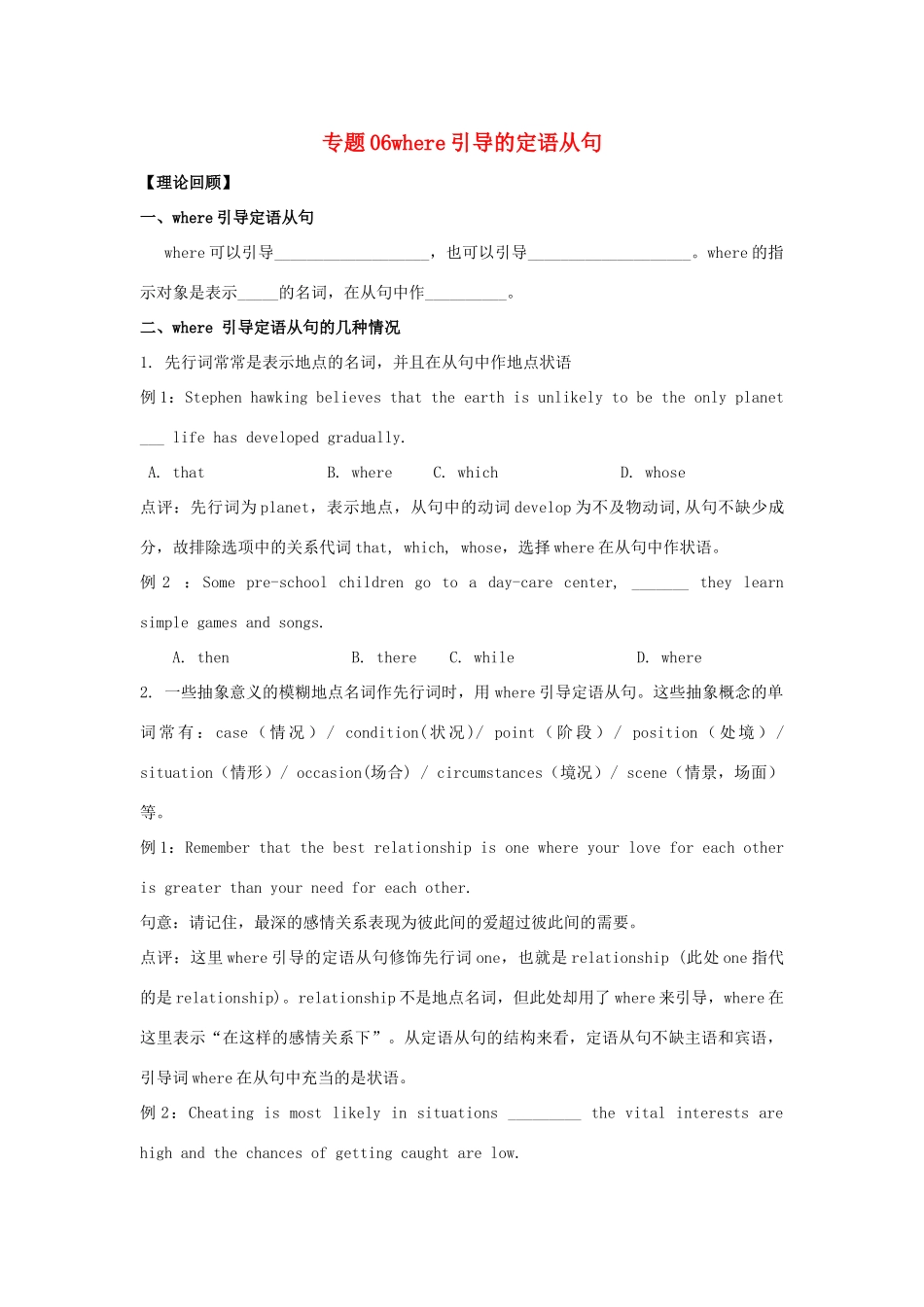 （通用版）高一英语 专题06 where引导的定语从句暑假作业（含解析）-人教版高一全册英语试题_第1页