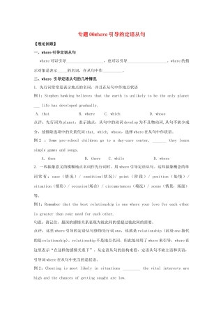 （通用版）高一英语 专题06 where引导的定语从句暑假作业（含解析）-人教版高一全册英语试题