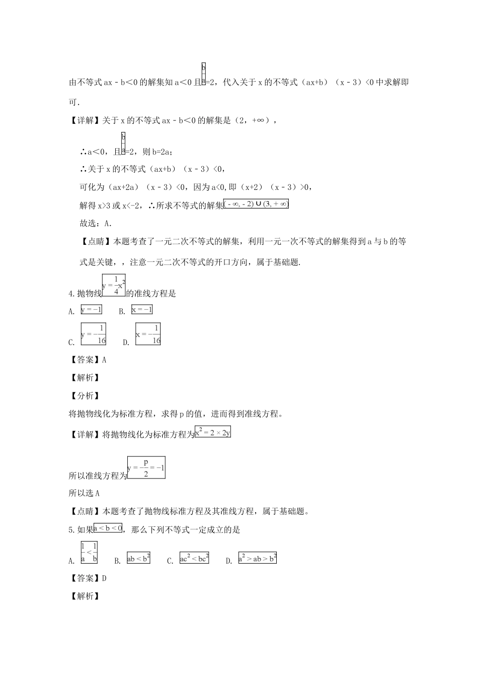 吉林省舒兰一中 高二数学上学期第二次(11月)月考试卷 文试卷_第2页