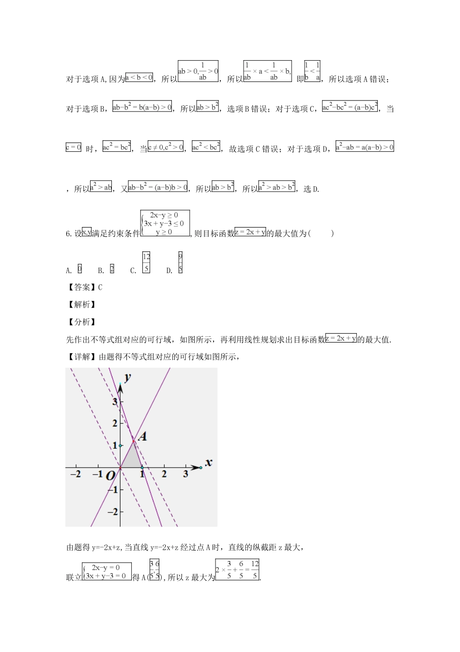 吉林省舒兰一中 高二数学上学期第二次(11月)月考试卷 文试卷_第3页