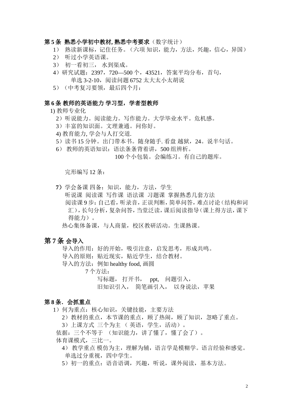 上好初中英语课的20条要领_第2页