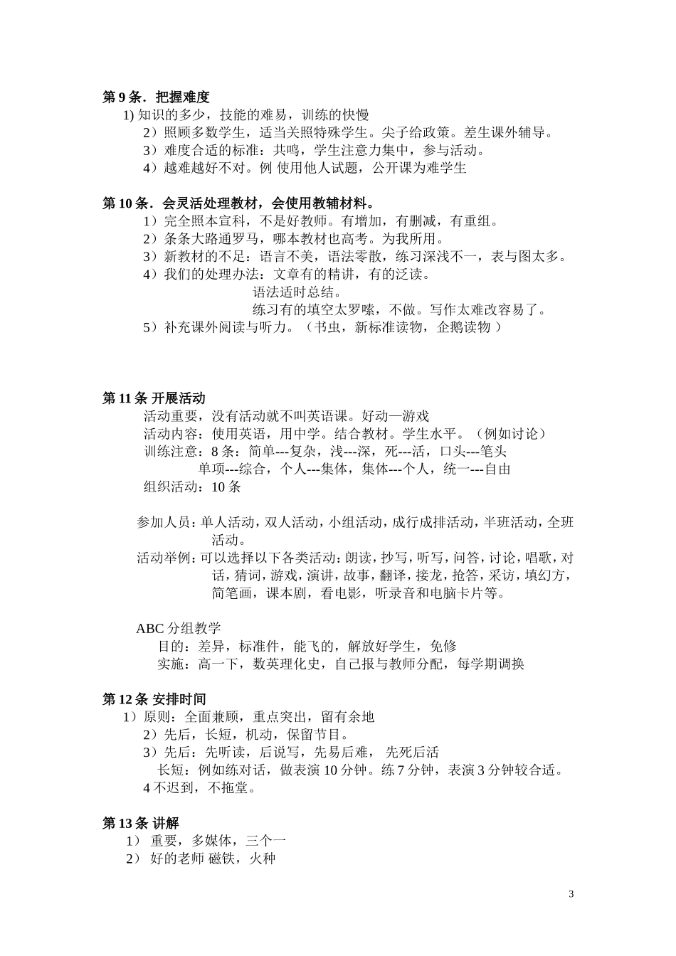 上好初中英语课的20条要领_第3页