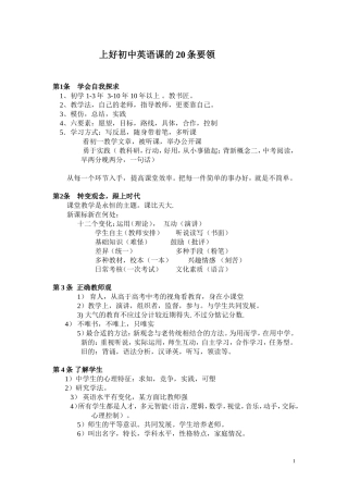 上好初中英语课的20条要领