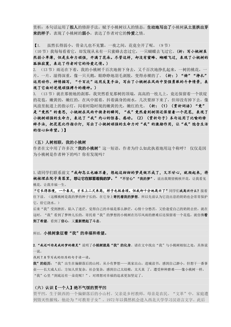 (部编)初中语文人教2011课标版七年级下册.一棵小桃树_第2页