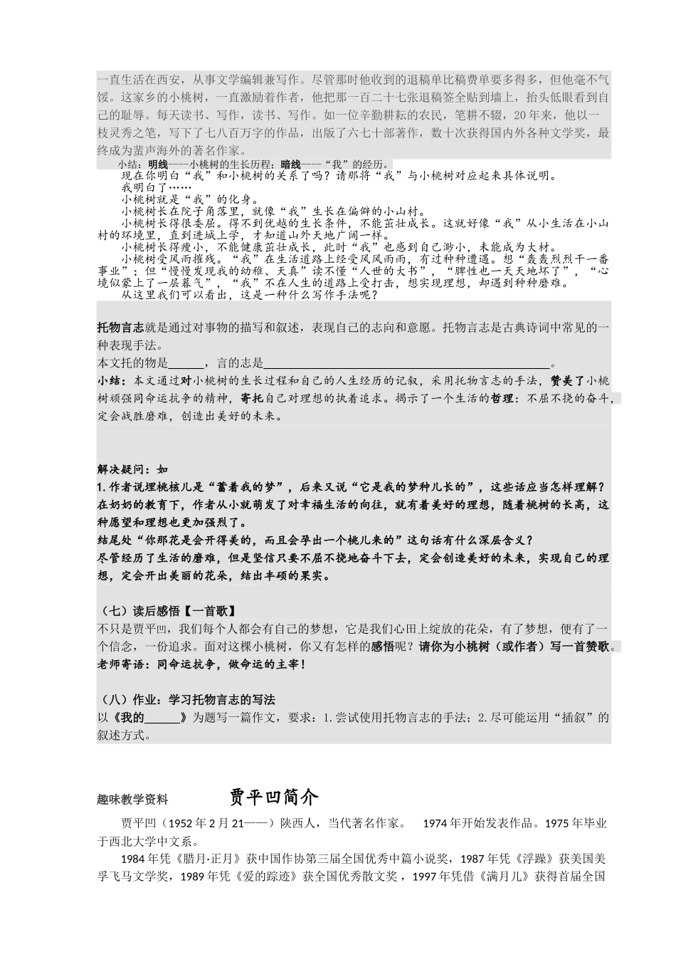 (部编)初中语文人教2011课标版七年级下册.一棵小桃树_第3页