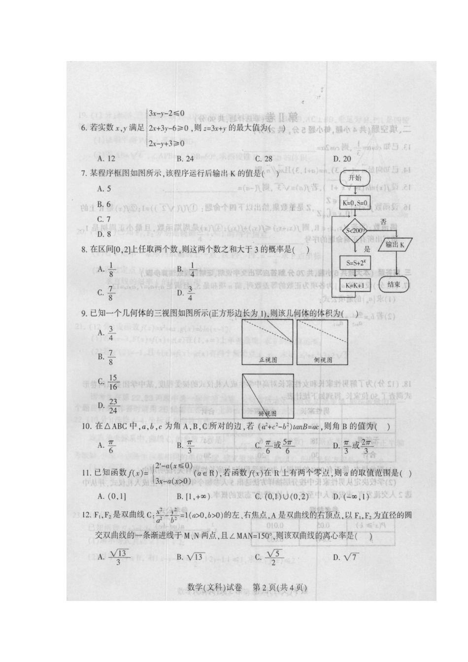 四川省凉山州高三数学第二次诊断性检测试卷 文试卷_第3页