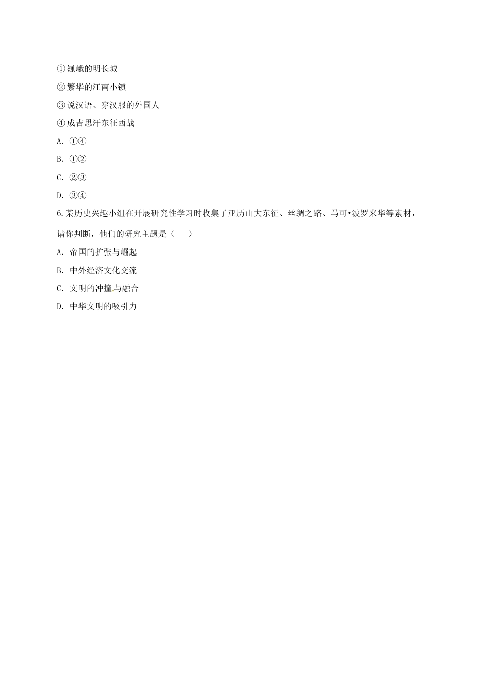 九年级历史上册 第三单元 古代文明的传播与发展 7(东西方文化交流的使者)课时达标 新人教版试卷_第2页