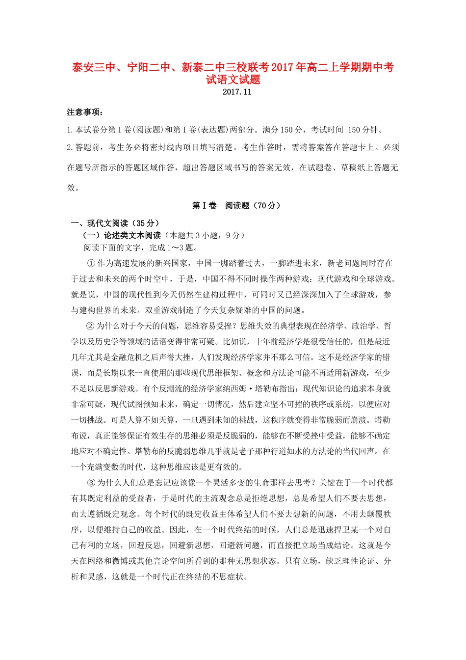 山东省新泰二中泰安三中宁阳二中_高二语文上学期期中联考试卷_第1页