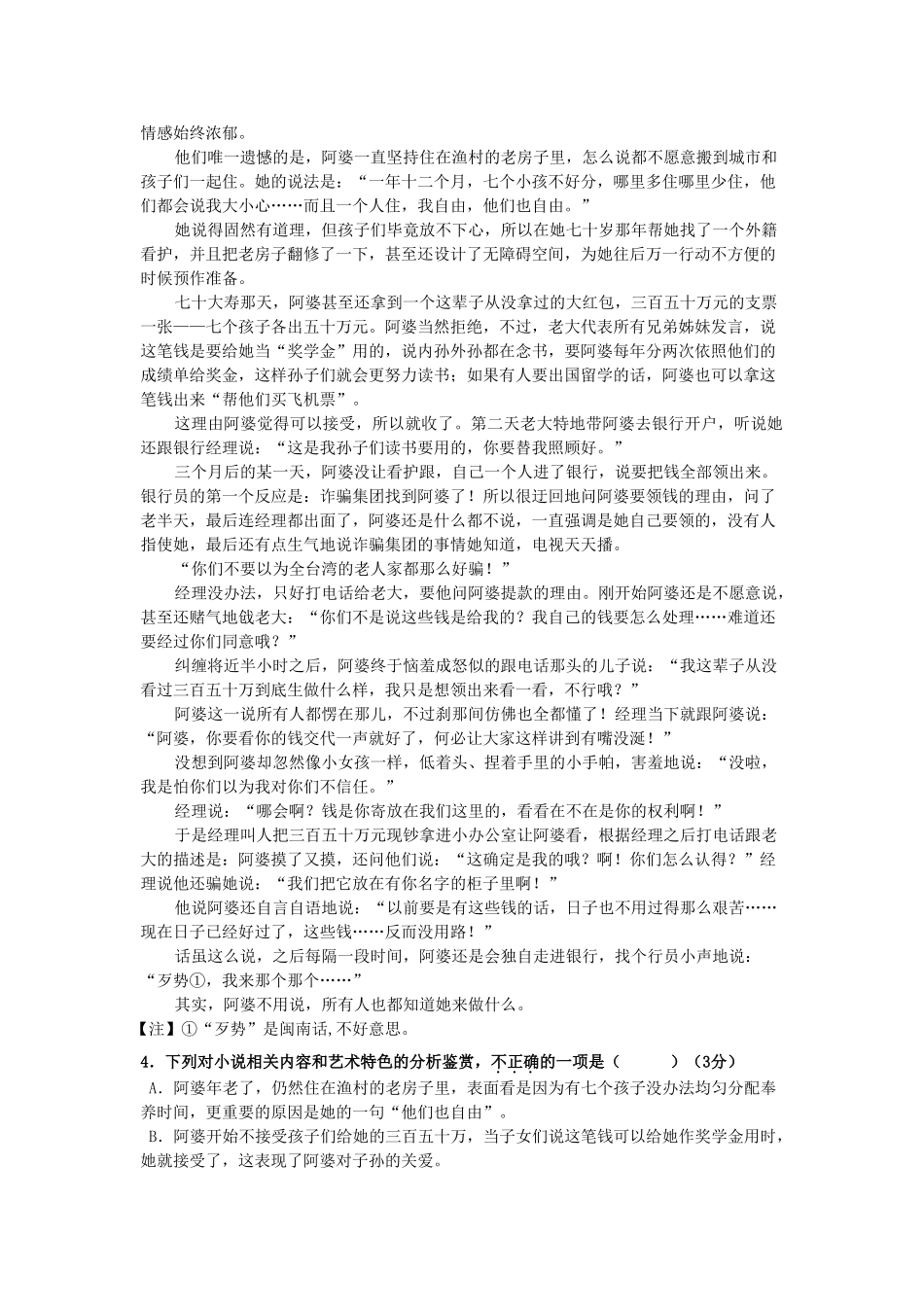 山东省新泰二中泰安三中宁阳二中_高二语文上学期期中联考试卷_第3页
