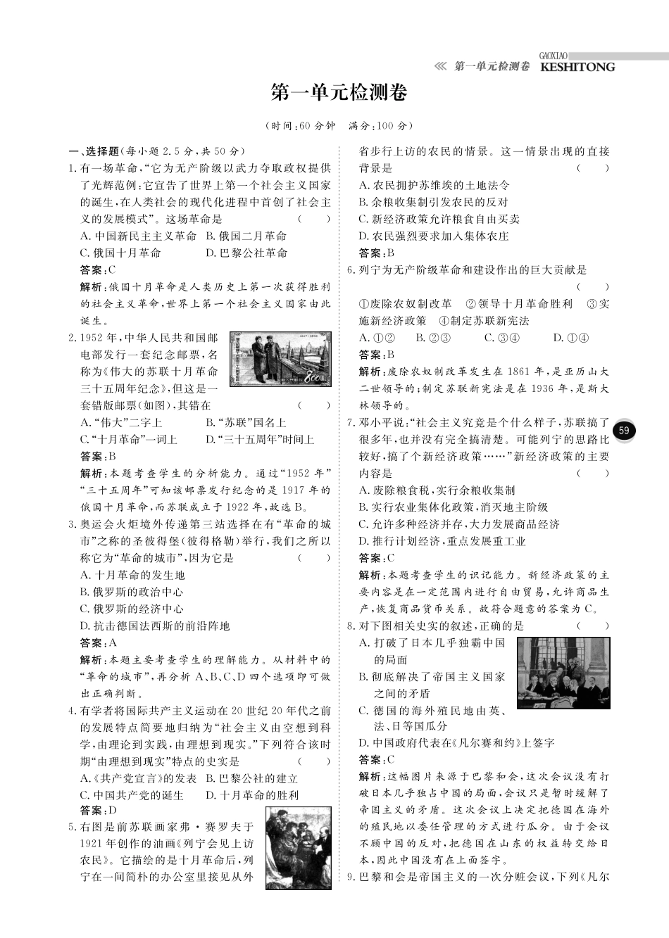 九年级历史下册 10分钟掌控课堂 单元检测卷(pdf) 北师大版试卷_第1页