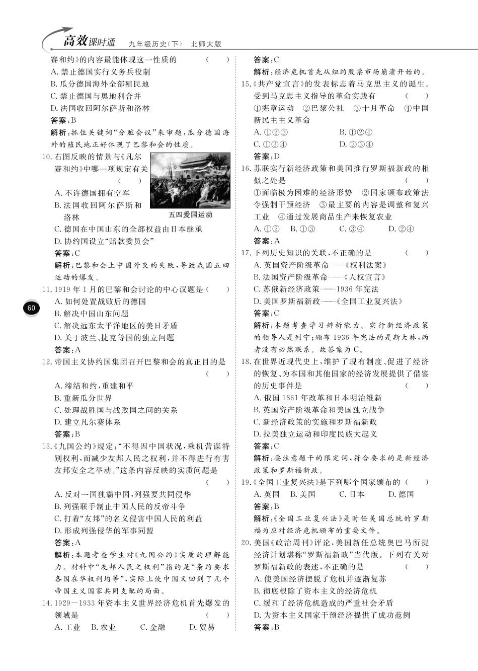 九年级历史下册 10分钟掌控课堂 单元检测卷(pdf) 北师大版试卷_第2页